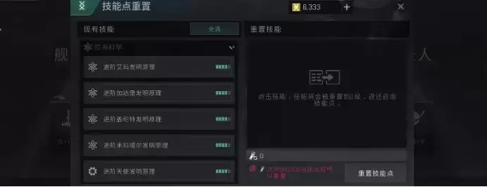 《星战前夜无烬星河》蓝图大师怎么加点