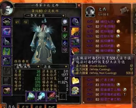 魔兽tbc牧师属性优先