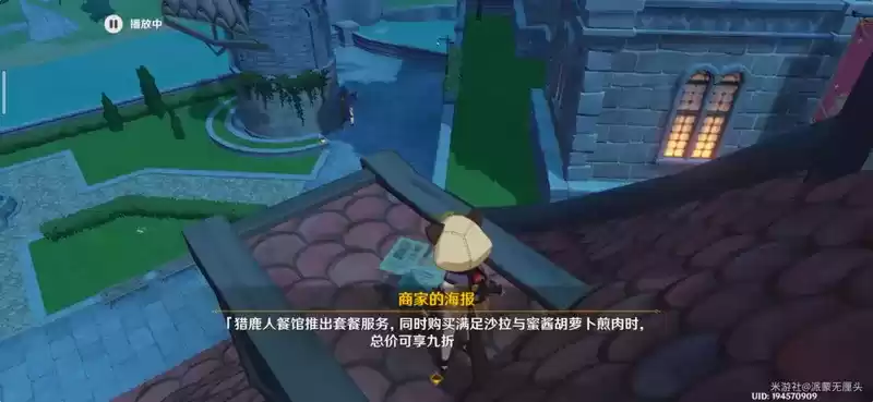 《原神》被风吹走的告示牌海报位置介绍