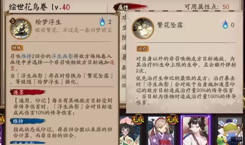 阴阳师SP花鸟卷技能及强度测评一览