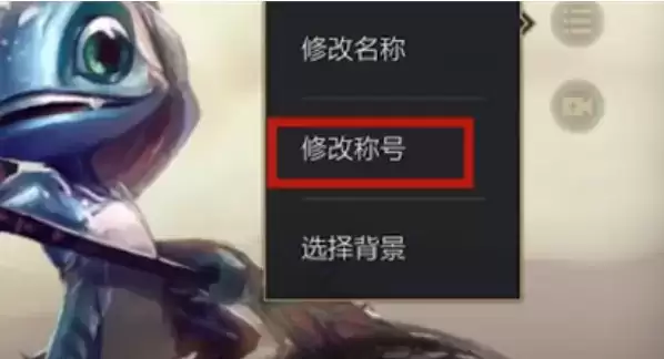 《英雄联盟》手游称号怎么设置