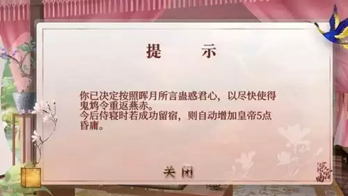 《深宫曲》妖妃线怎么让皇帝昏庸