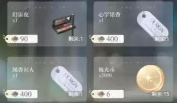 《光与夜之恋》闻香识人是什么