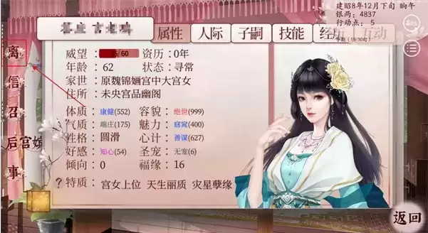 《深宫曲》福缘如何提升