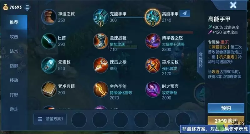 王者荣耀英雄专属装备属性一览