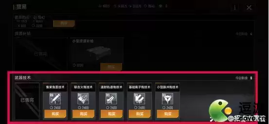 无尽的拉格朗日武器技术资源购买分析