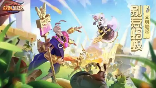 《蚁族崛起》公测礼包兑换码