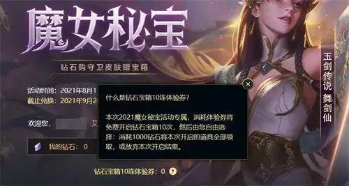 lol魔女秘宝十连抽体验券怎么获取?英雄联盟魔女秘宝十连体验券领取方法图片1