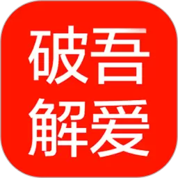 吾爱破解