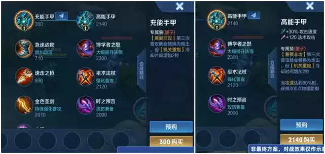 王者荣耀英雄专属装备是什么？英雄专属装备属性一览图片2