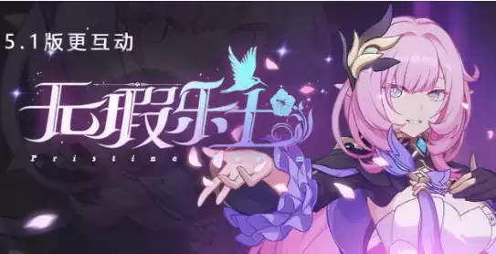 《崩坏3》粉色妖精小姐降临水晶礼包