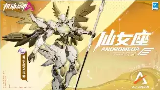 《机动都市阿尔法》2021年8月19日不停机维护公告