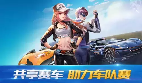 《QQ飞车》手游车队租车行功能介绍