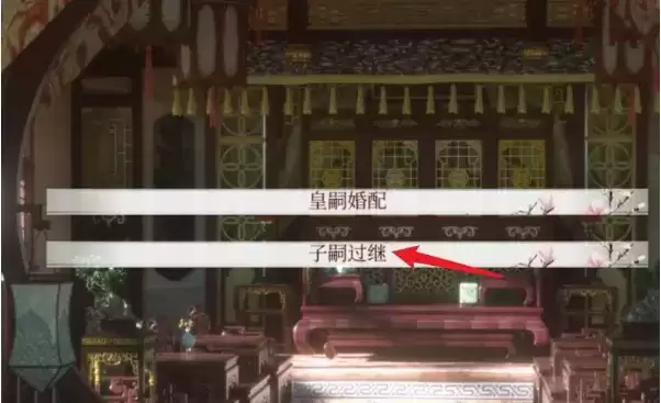 《深宫曲》怎么过继子嗣