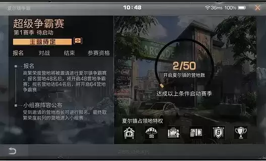 《明日之后》夏尔镇超级争霸赛活动