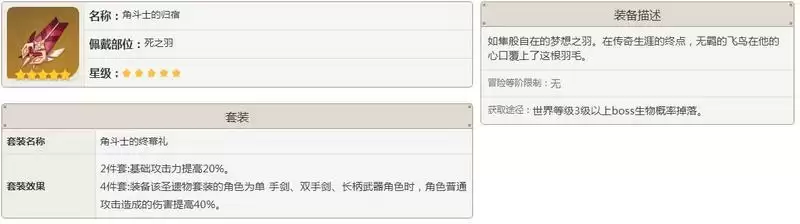 原神角斗士套装在哪刷