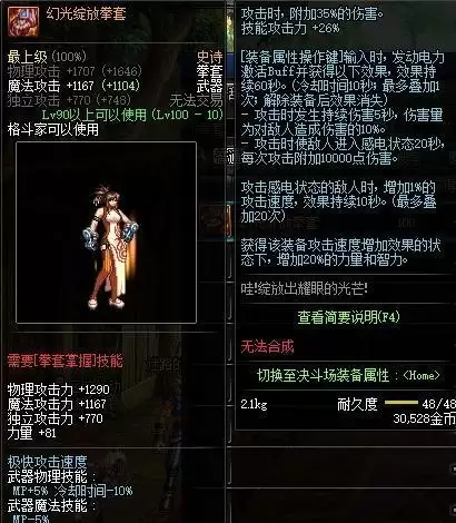男散打100级装备选择