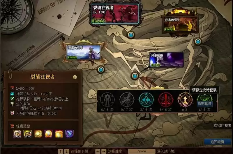 dnf裂缝注视者在哪