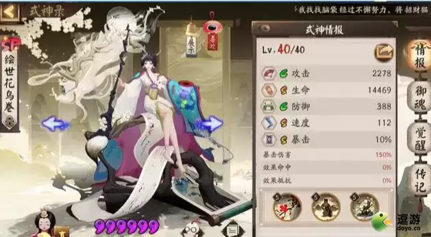 阴阳师SP花鸟卷道馆进攻阵容推荐