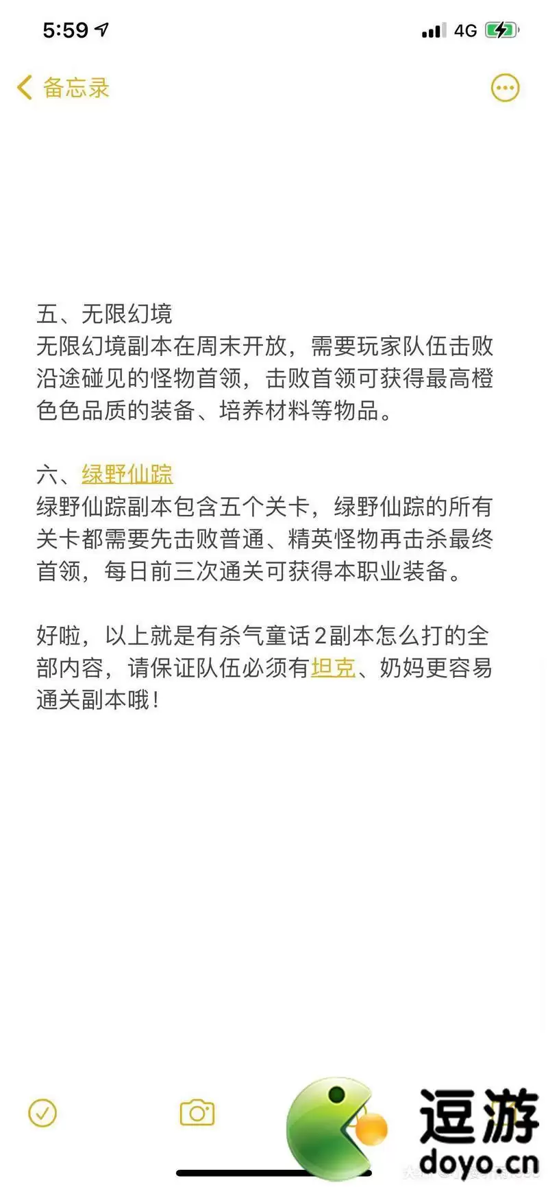 有杀气童话2副本通关攻略