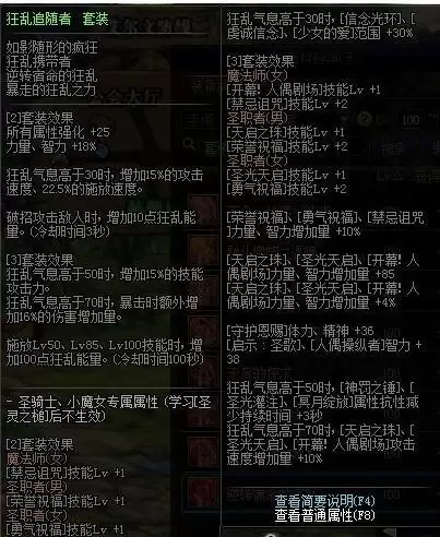 剑魂狂乱神话怎么搭配