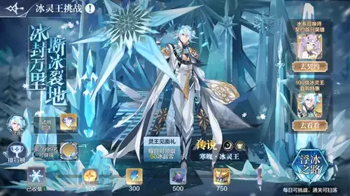 《奥奇传说》手游冰封万里活动