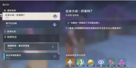 《原神》编辑部的一己之力成就完成攻略