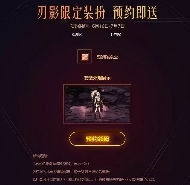 dnf刃影怎么预约