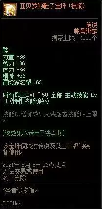 dnf亚贝罗亲选宝珠属性