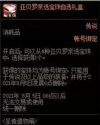dnf亚贝罗亲选宝珠属性