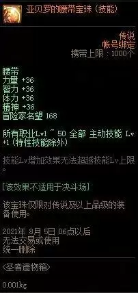 dnf亚贝罗亲选宝珠属性