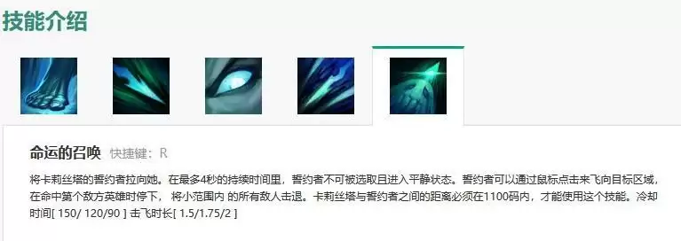 卡莉斯塔技能