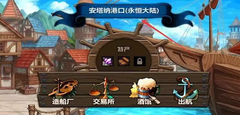 dnf安塔纳港口在哪