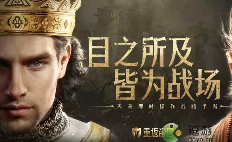 重返帝国上线时间分享