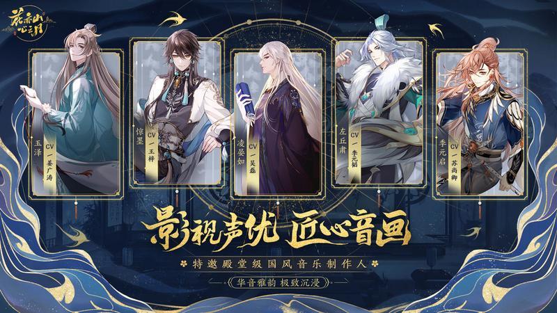 花亦山心之月手游合集