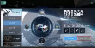 《星战前夜:无烬星河》怎么获得航天联动涂装