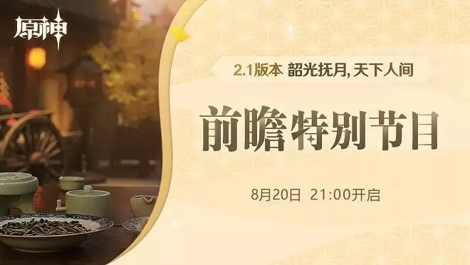 原神2.1直播兑换码一览 2.1版本直播兑换码大全图片1