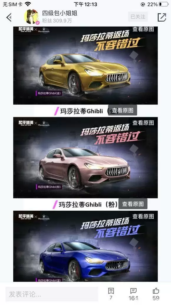 和平精英玛莎拉蒂返场多久时间？2021玛莎拉蒂返场最新消息图片2