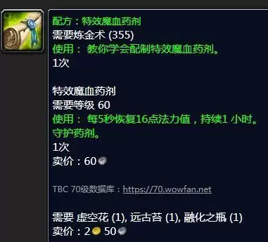 特效魔血药水配方哪里获取