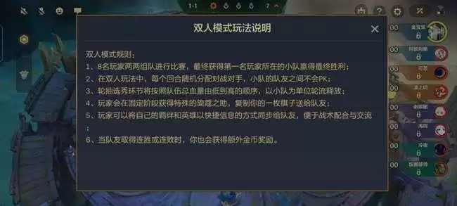 《金铲铲之战》双人模式玩法攻略