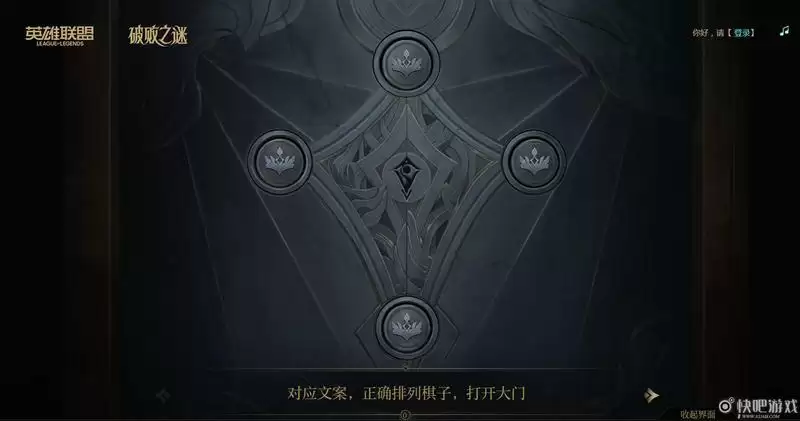 英雄联盟破败之谜棋子顺序