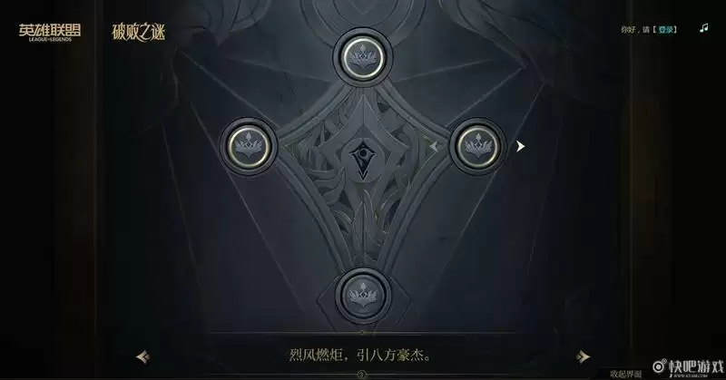 英雄联盟破败之谜棋子排列顺序