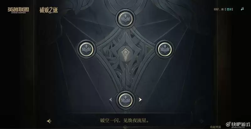 英雄联盟破败之谜棋子排列顺序