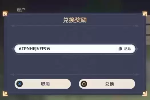 《原神》2.1版本直播兑换码