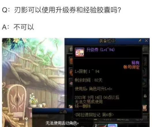 刃影能吃升级券吗
