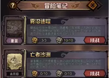 《艾尔多战记》冒险笔记沼泽迷雾怎么过