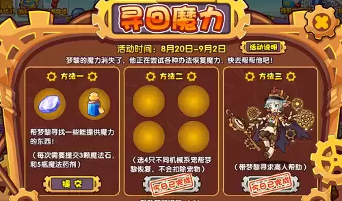 洛克王国魔法药剂在哪获得