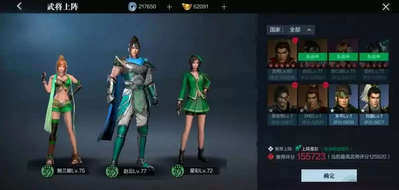 《真三国无双霸》军师会演​​​​​​​游戏模式介绍