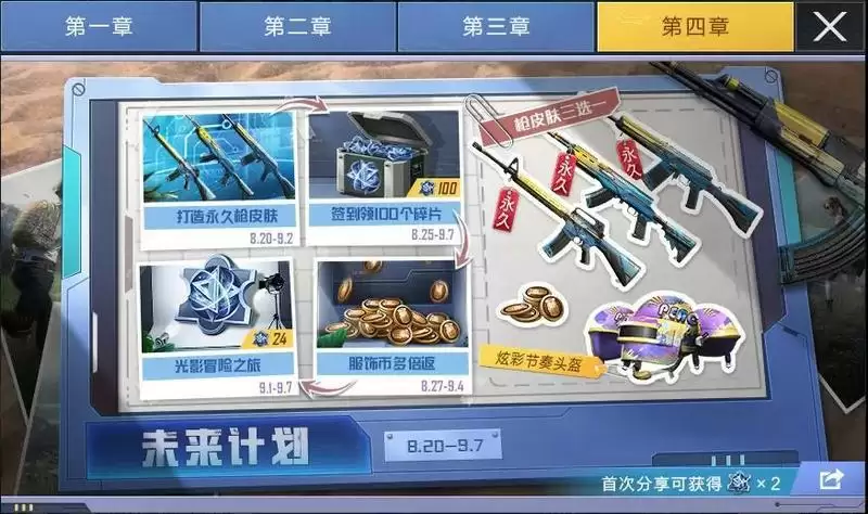 《和平精英》未来计划活动介绍