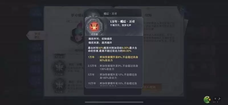 斗罗大陆魂师对决梦刃蝶后魂技强度分析及角色推荐